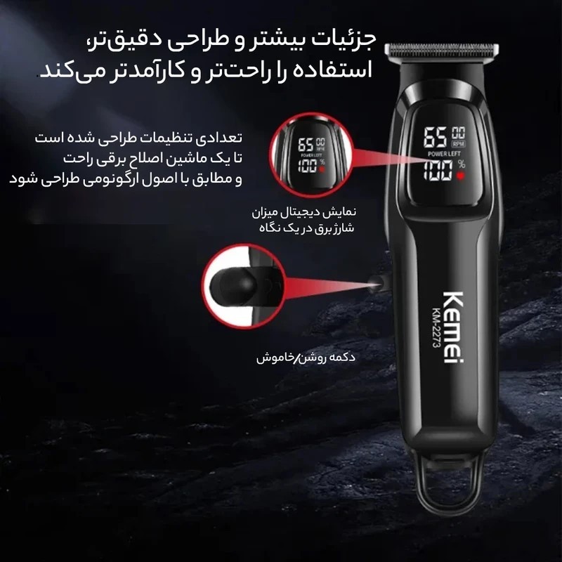 ماشین اصلاح خطزن کیمی مدل KM-2273