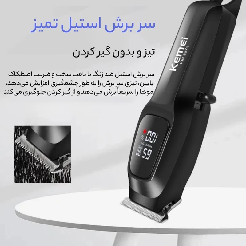 ماشین اصلاح خطزن کیمی مدل KM-2273