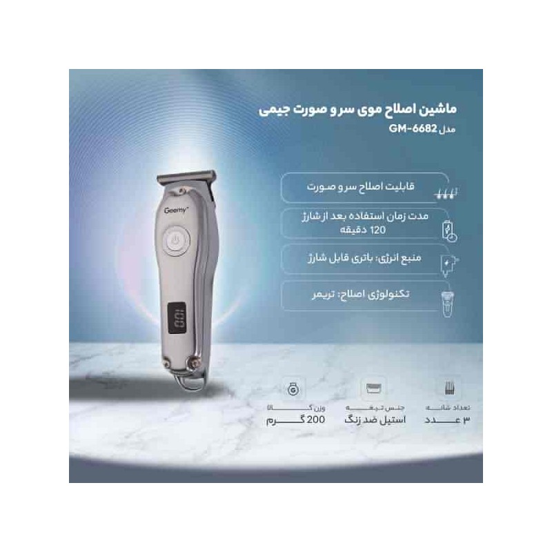 ماشین-اصلاح-سر-و-صورت-جیمی-مدل-GM-6682-5-